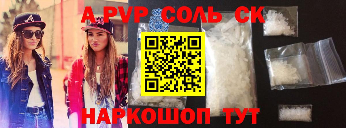 Alpha-PVP СК КРИС  A-PVP Crystall  Сибай  Вход с VPN  А ПВП VHQ 