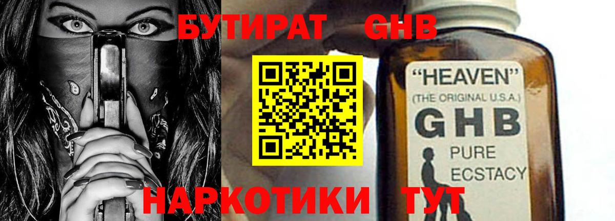 Бутират Butirat Сибай