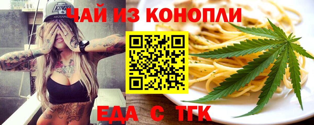 Еда ТГК конопля Сибай