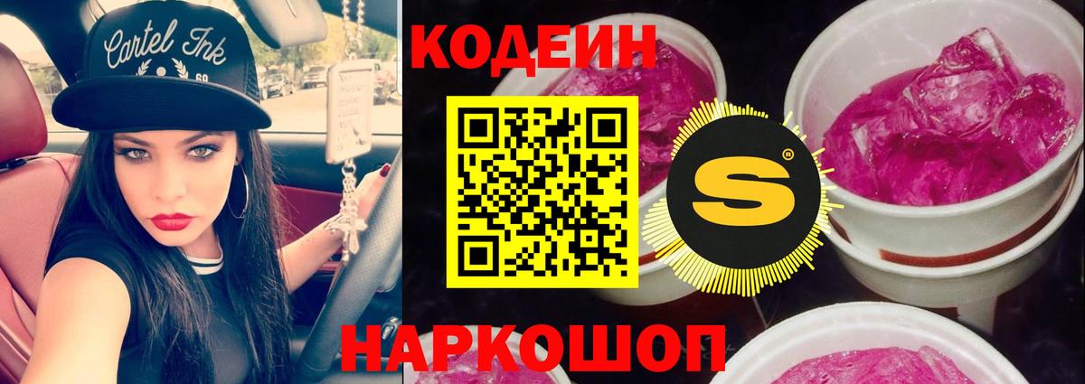 Сибай  Кодеин напиток Lean (лин)  Вход с VPN  Кодеиновый сироп Lean напиток Lean (лин) 