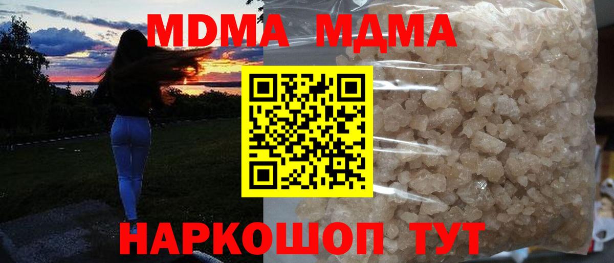 MDMA кристаллы Сибай