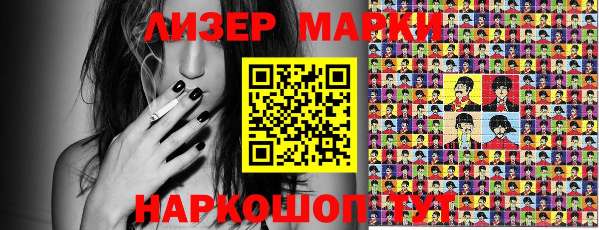Марки 25I-NBOMe 1500мкг Сибай